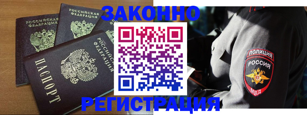 купить прописку в Снежинске
