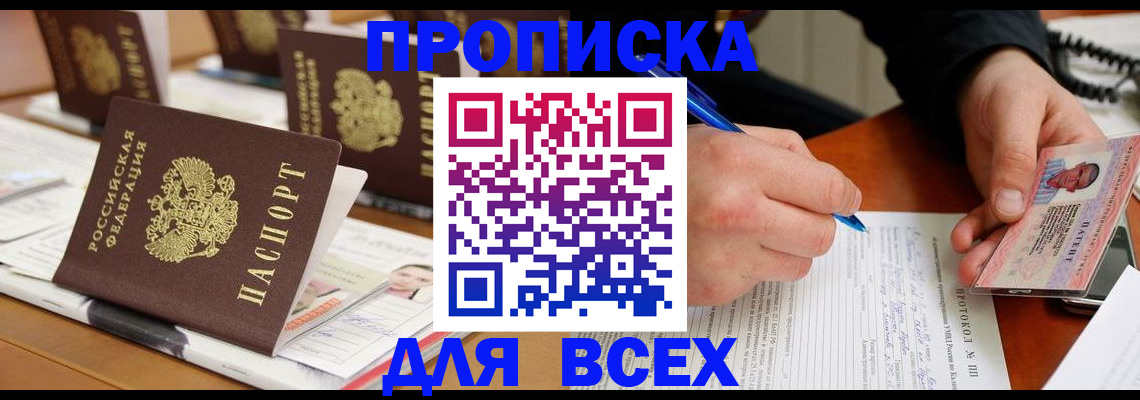 временная регистрация купить в Снежинске