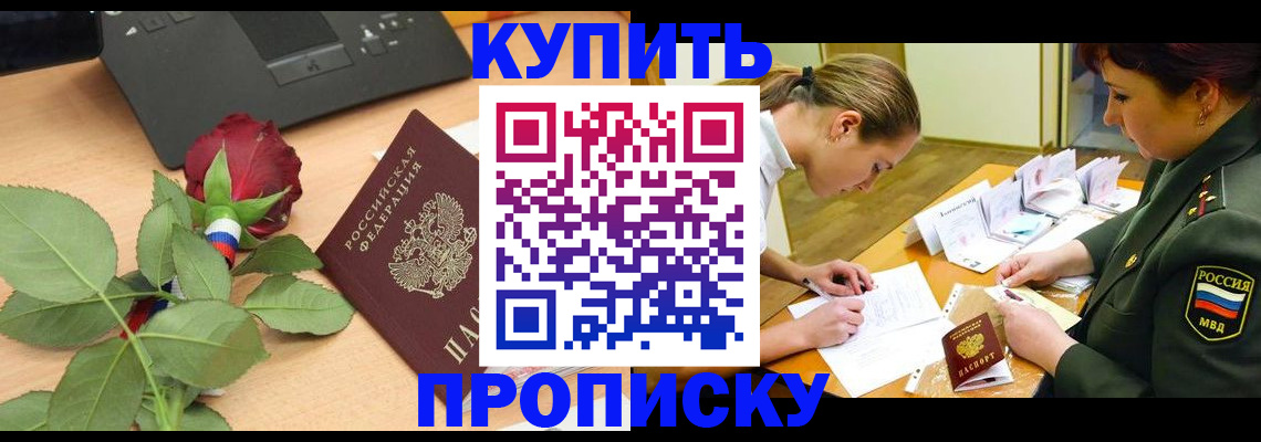 прописка регистрация в Снежинске