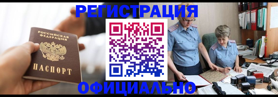 прописка иностранных граждан в Снежинске