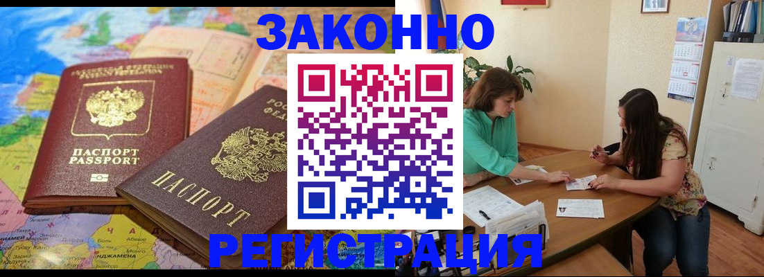 прописка штамп в Снежинске